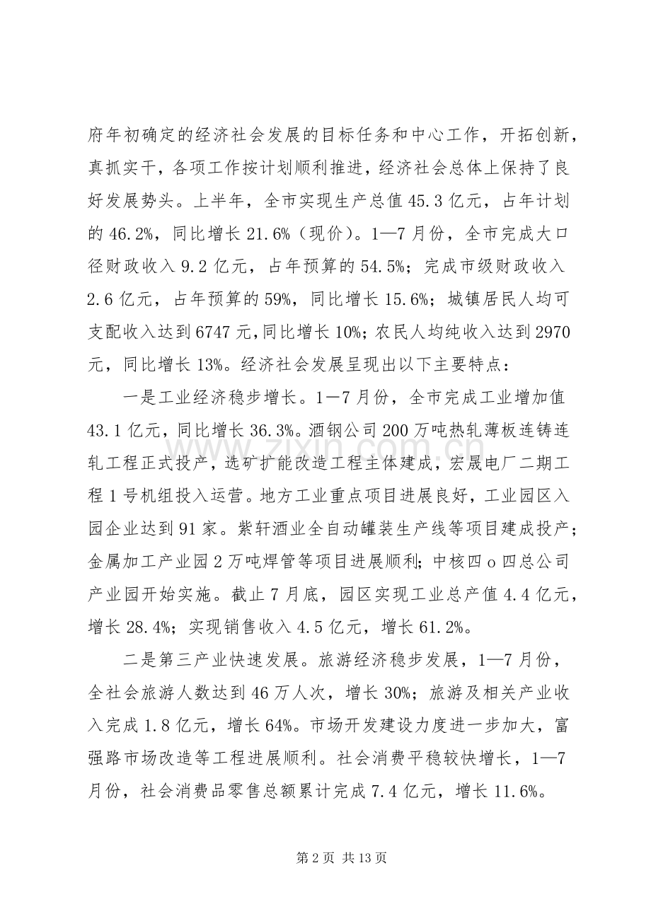 经济社会发展发言.docx_第2页