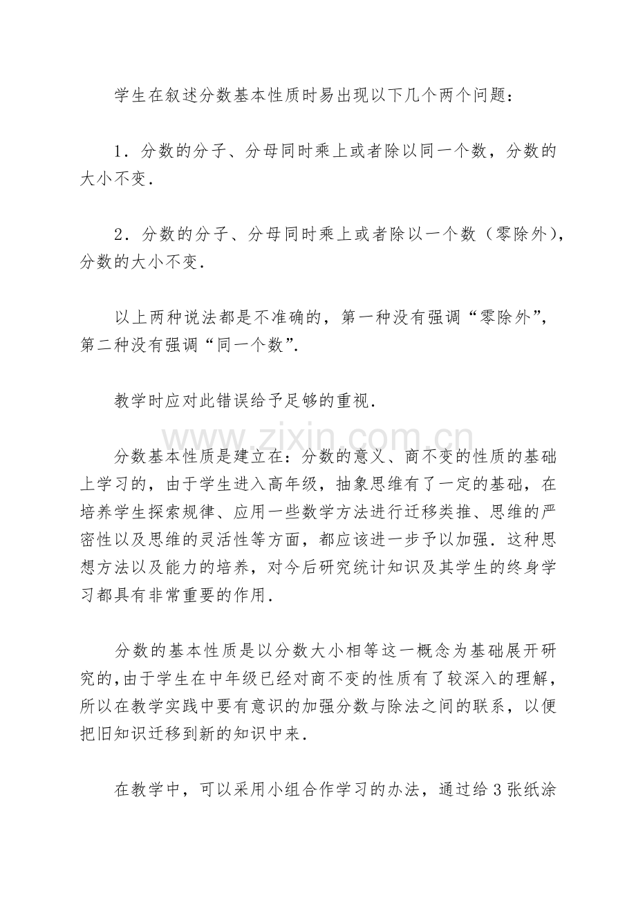 说说我对分数基本性质的新理解.docx_第2页