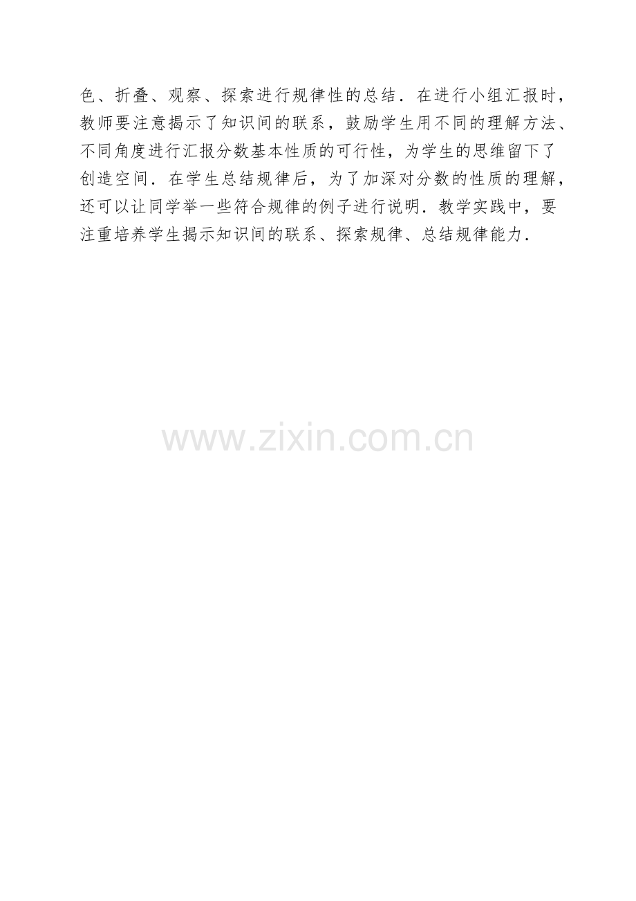 说说我对分数基本性质的新理解.docx_第3页