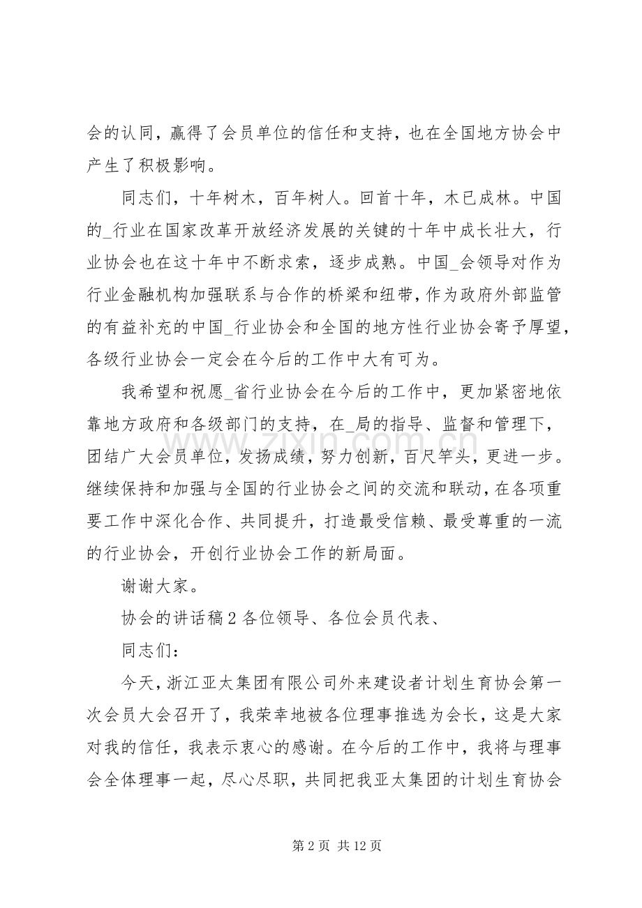 协会的讲话发言稿合集.docx_第2页