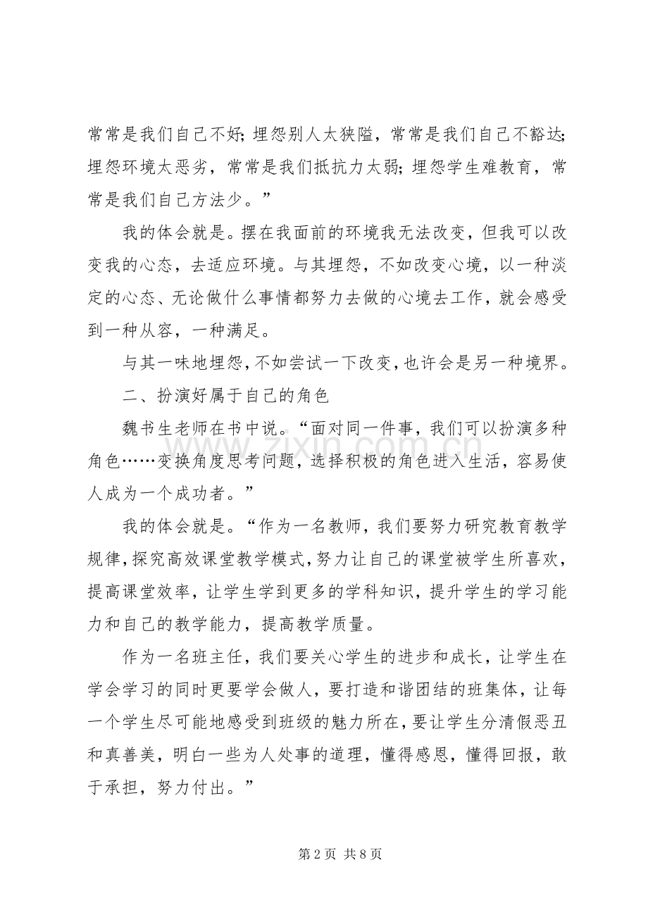 报告会发言稿合集7篇.docx_第2页