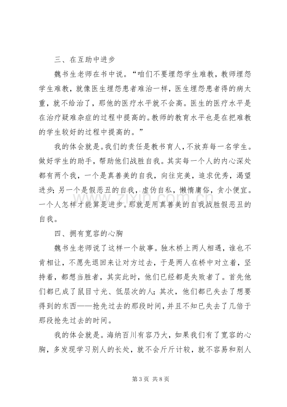 报告会发言稿合集7篇.docx_第3页