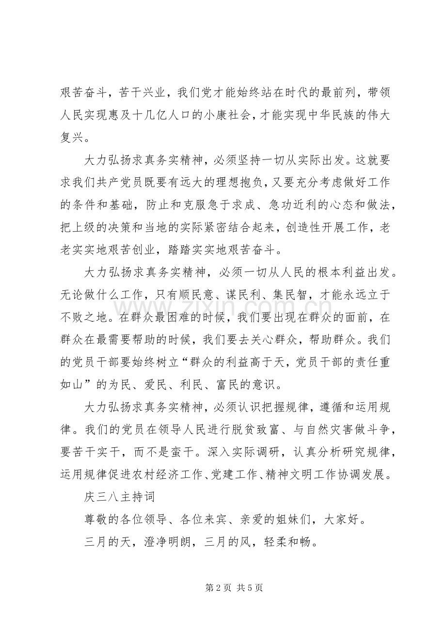 庆七一领导讲话建党纪念日演讲稿与庆三八主持词.docx_第2页