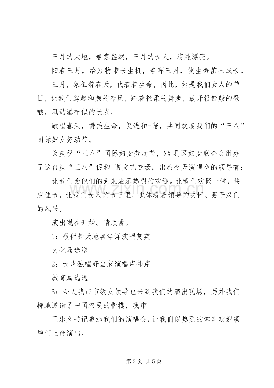 庆七一领导讲话建党纪念日演讲稿与庆三八主持词.docx_第3页