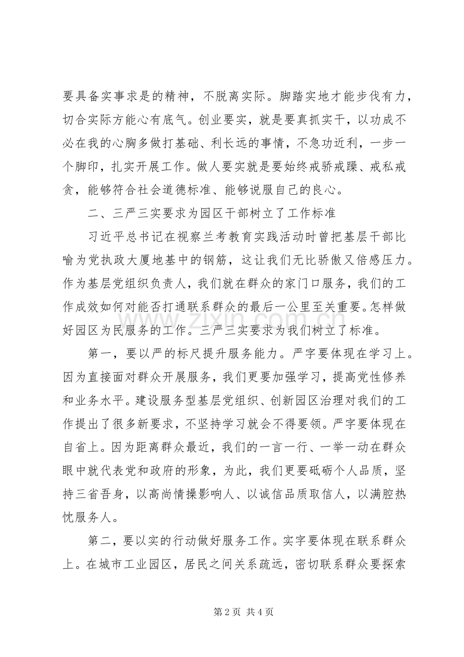 开发区主任“三严三实”自我剖析材料和学习体会.docx_第2页