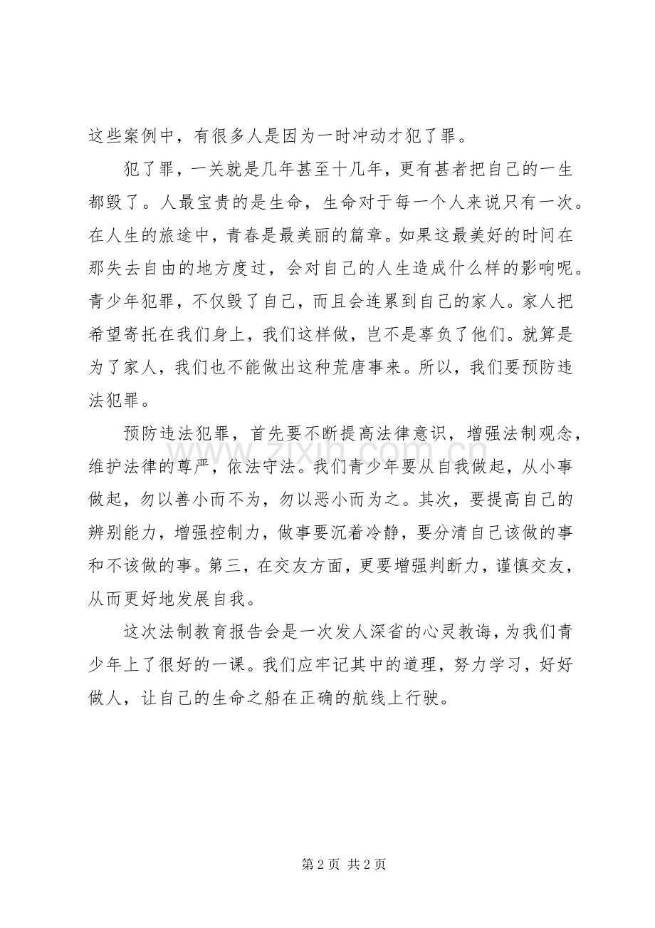 关于学习法制教育的心得体会范文.docx_第2页