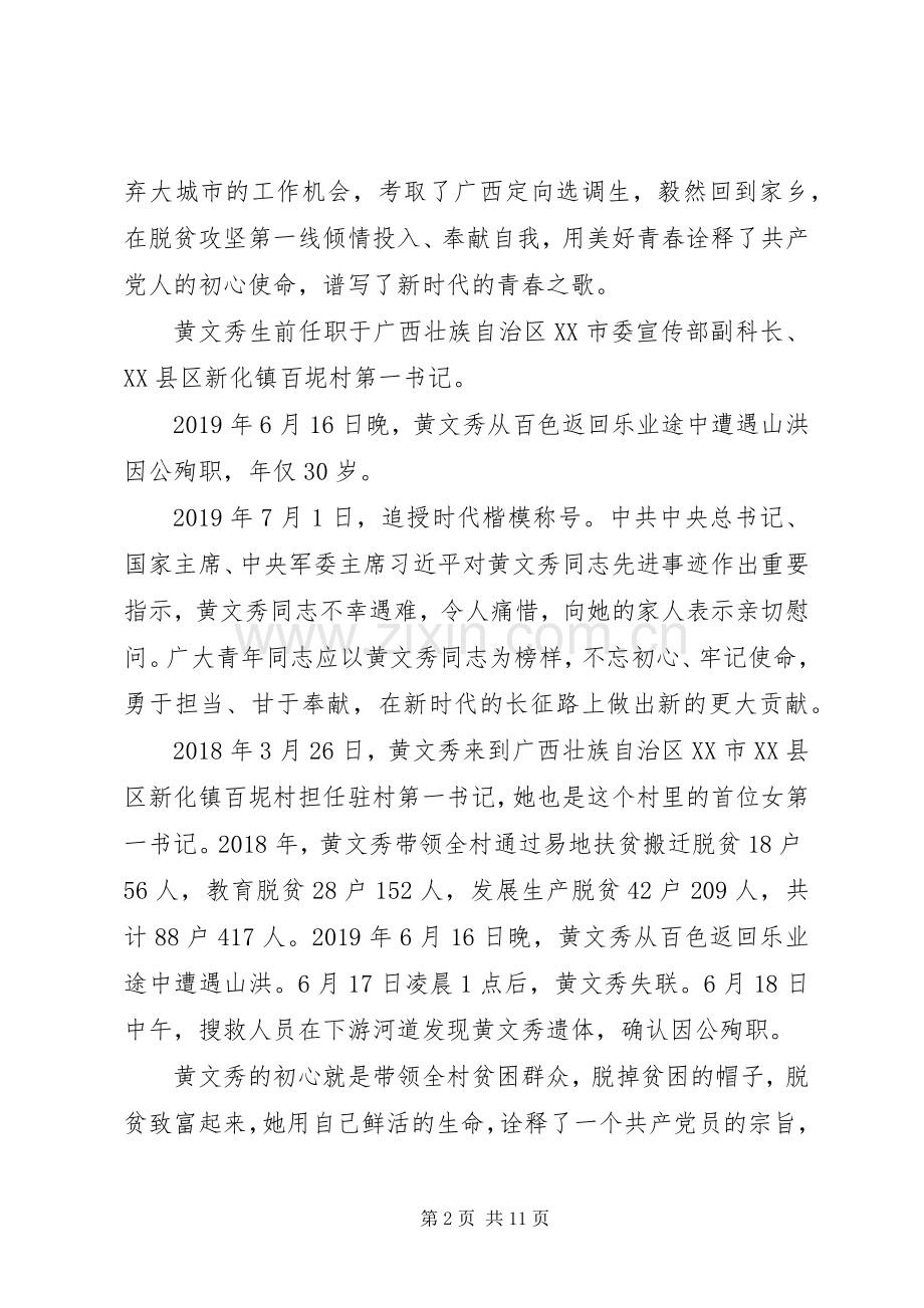 学习时代楷模黄文秀先进事迹的党员观后感心得.docx_第2页