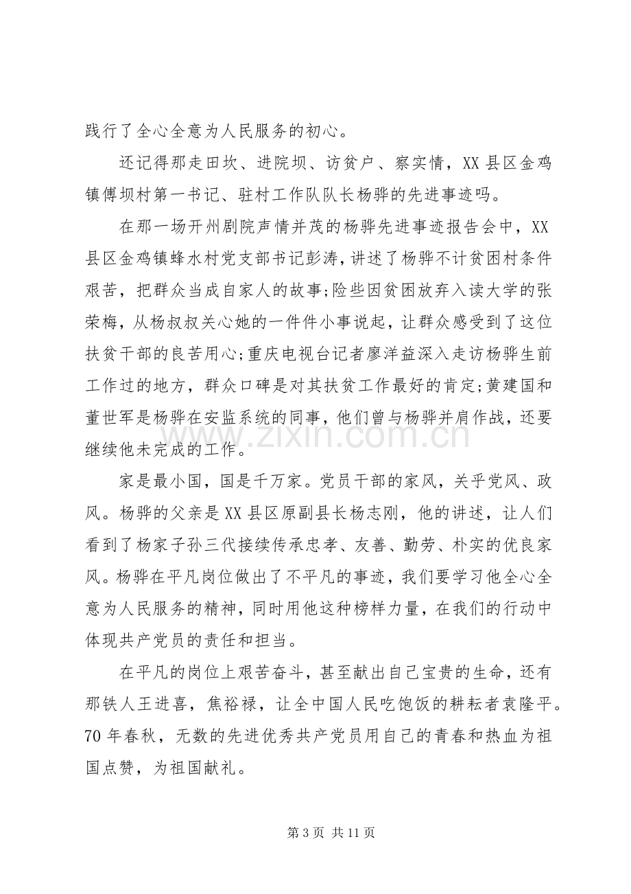 学习时代楷模黄文秀先进事迹的党员观后感心得.docx_第3页