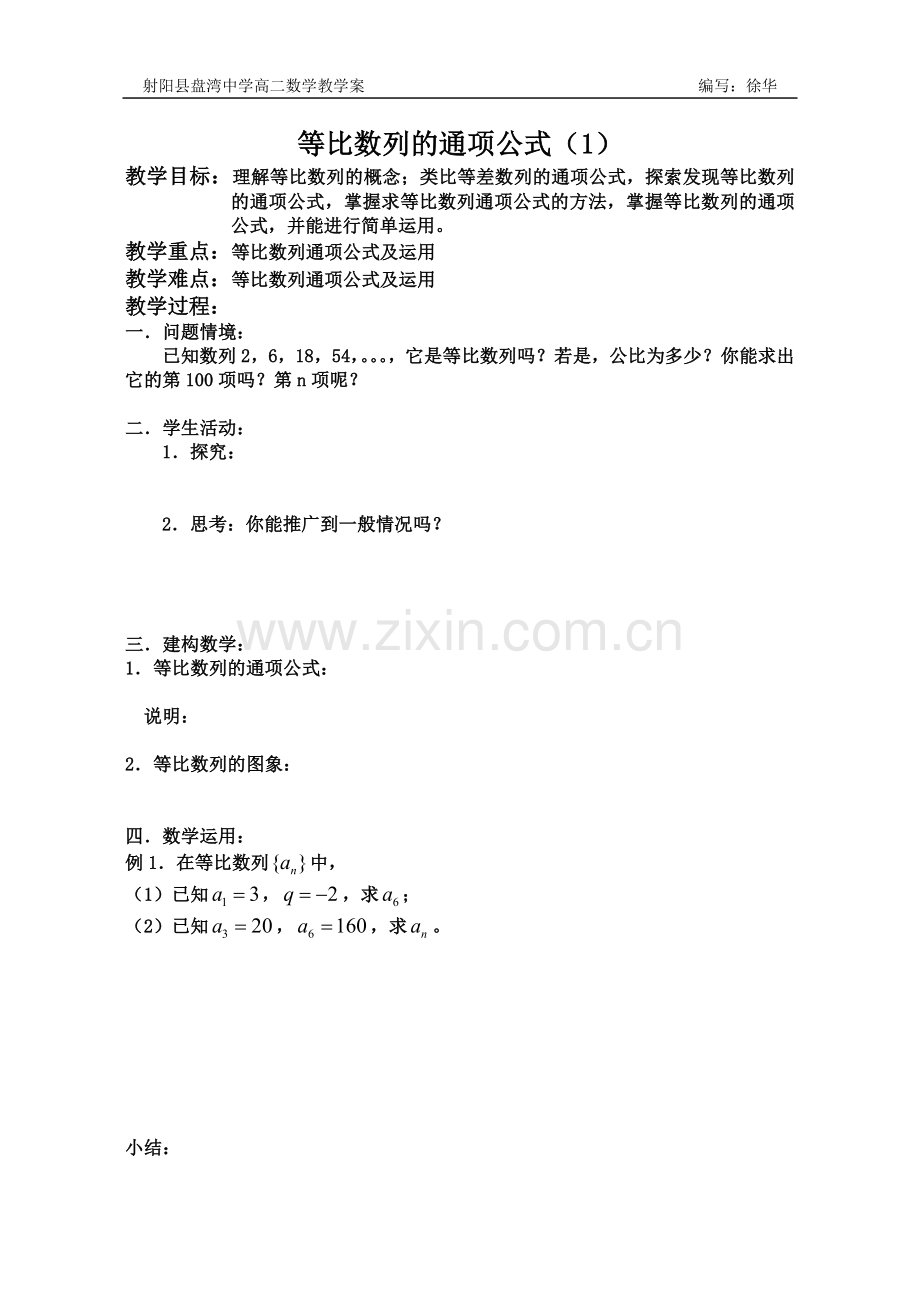 等比数列的通项公式().doc_第1页