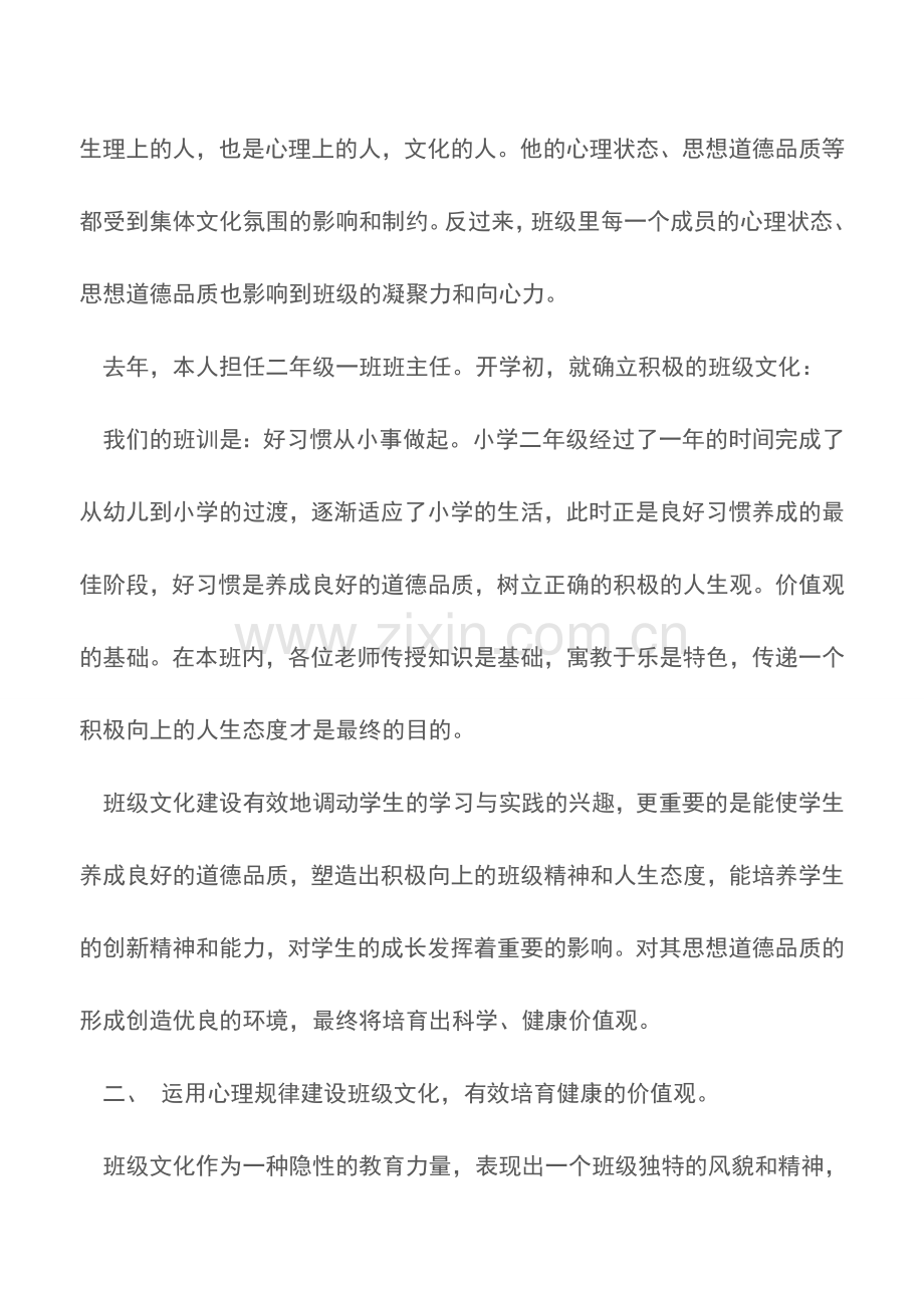 班主任经验交流;建设和谐班级文化.doc_第2页