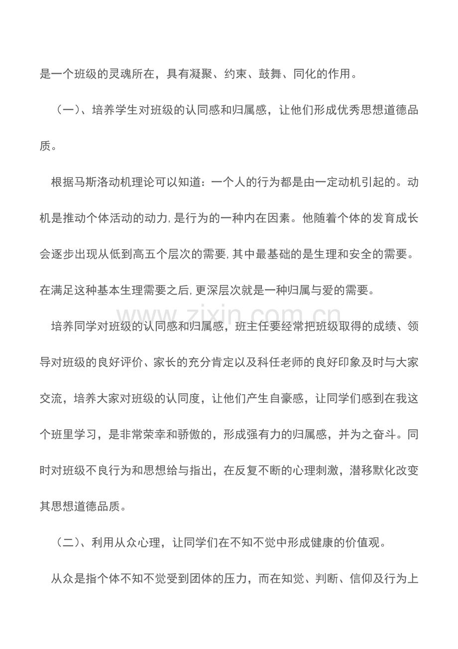 班主任经验交流;建设和谐班级文化.doc_第3页