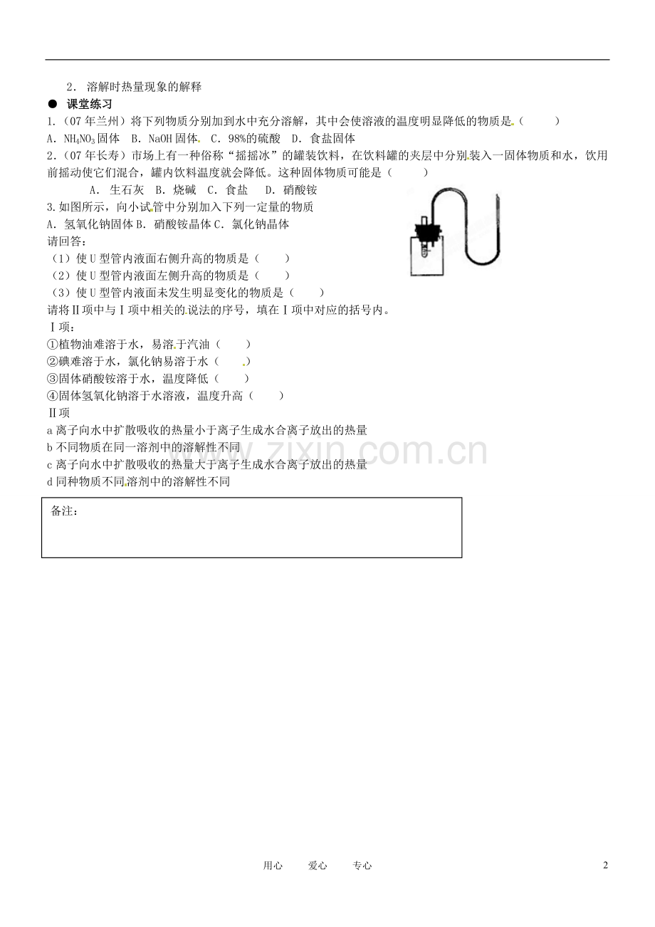 河北省唐山十六中九年级物理《课题1：溶液的形成(第二课时)》学案-(无答案).doc_第2页