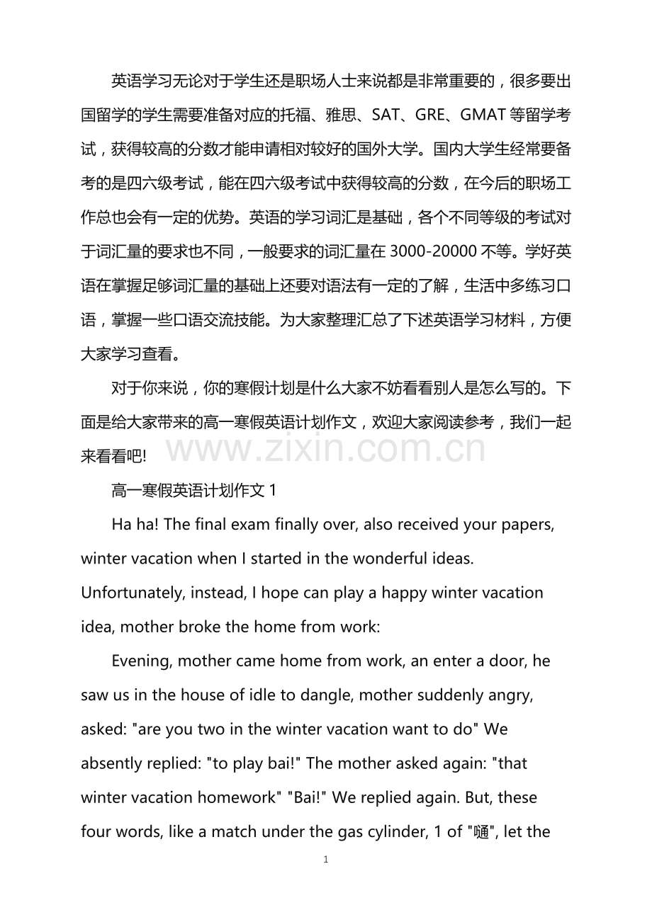 高一寒假英语计划作文.doc_第1页