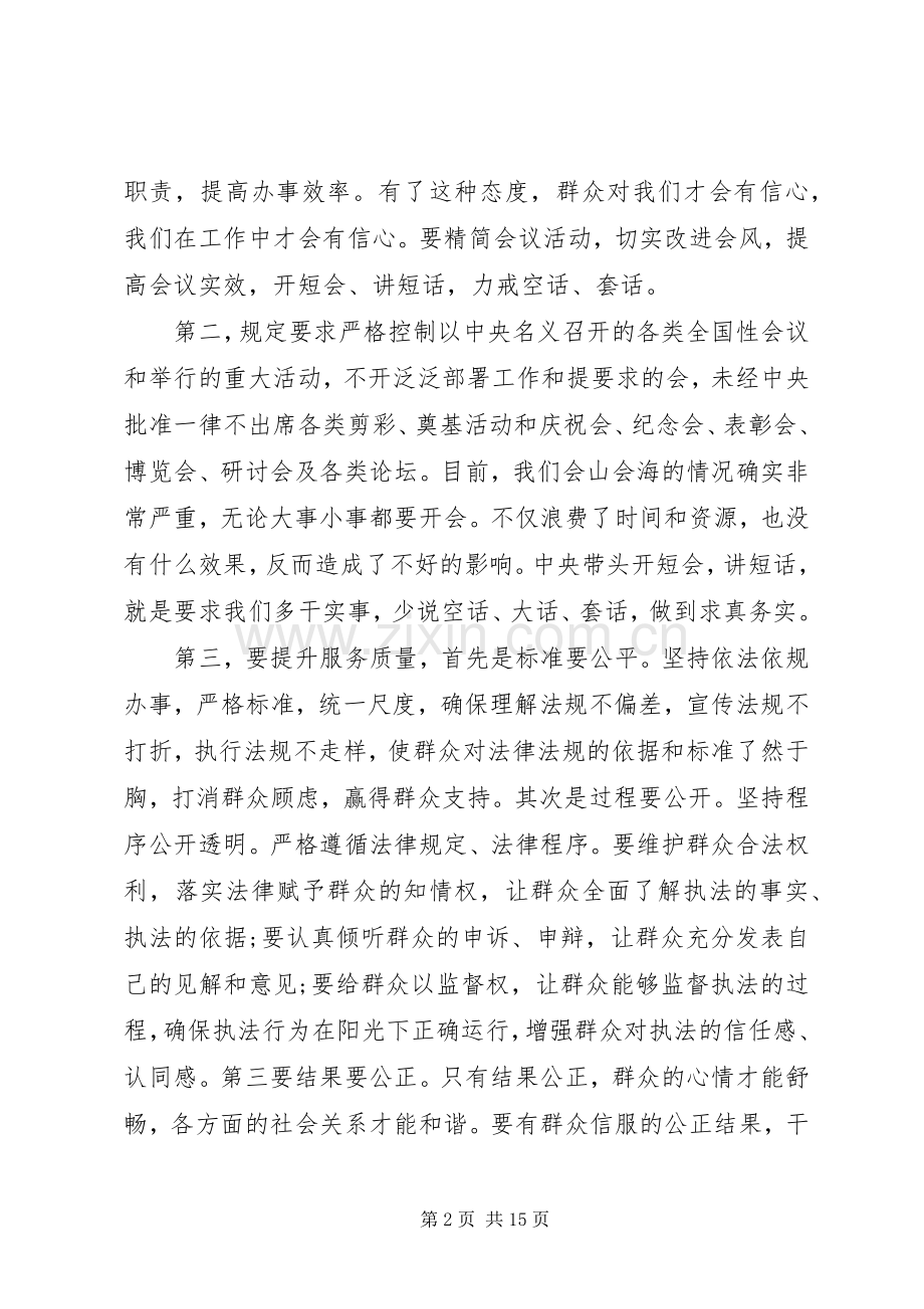 公务员八项规定心得体会六篇.docx_第2页