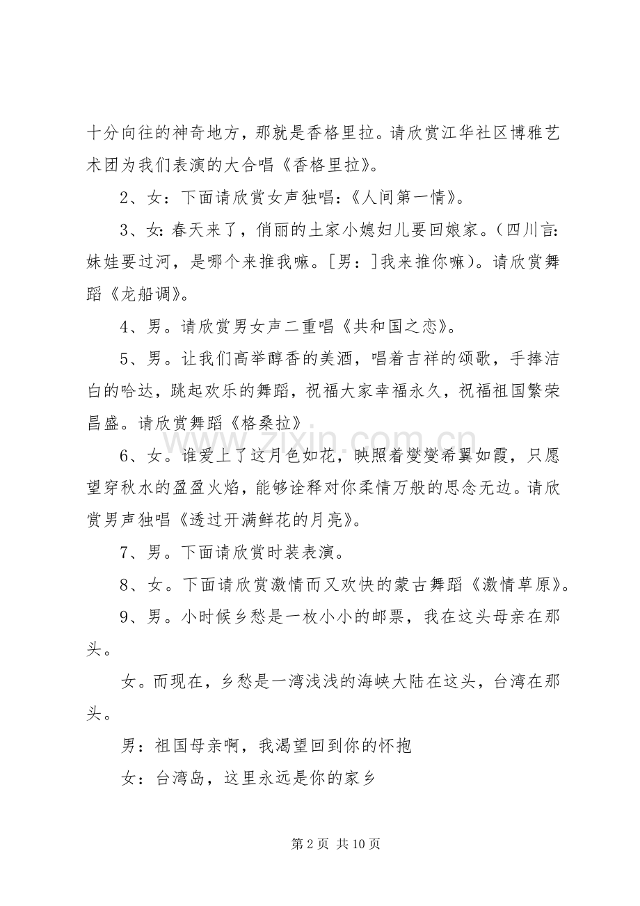 社区主持词范文4篇.docx_第2页