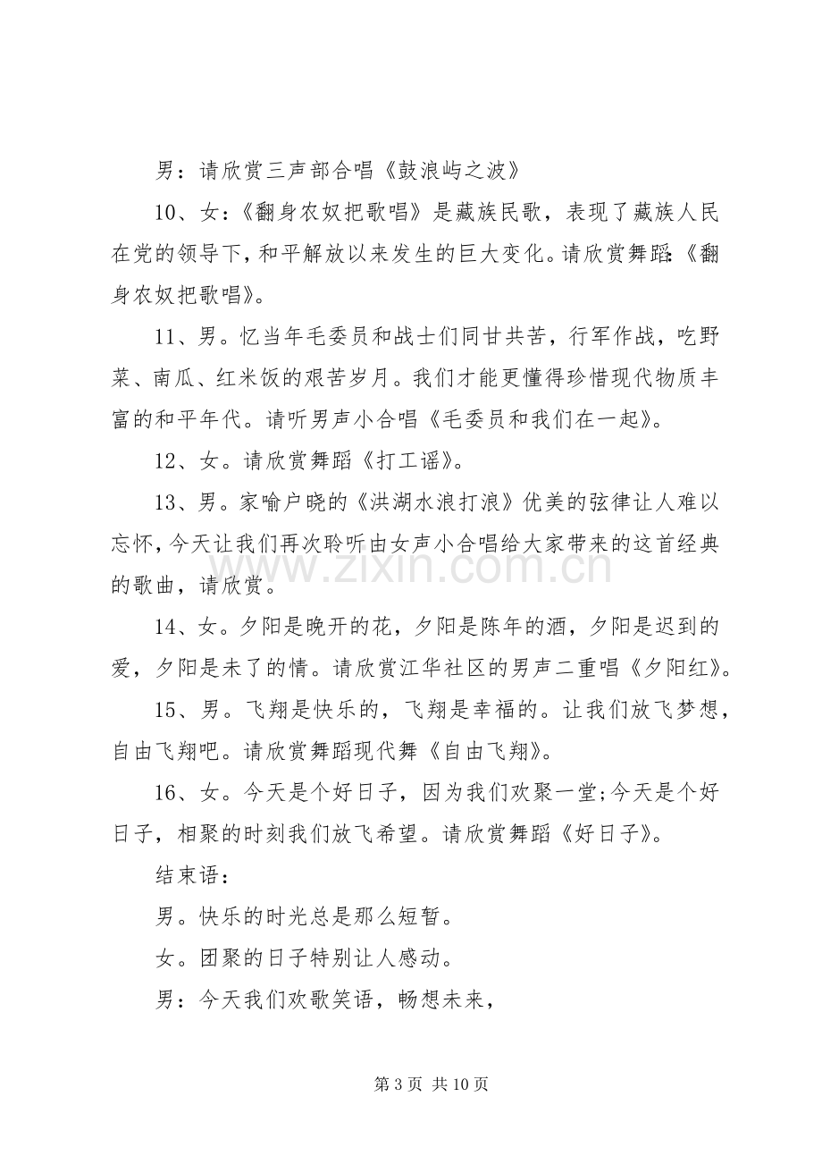 社区主持词范文4篇.docx_第3页