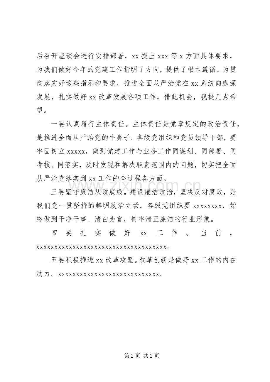 某局两学一做主题党日讲话材料.docx_第2页