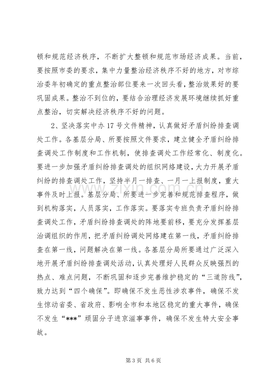 在工商局社会治安综合治理工作会上的讲话.docx_第3页