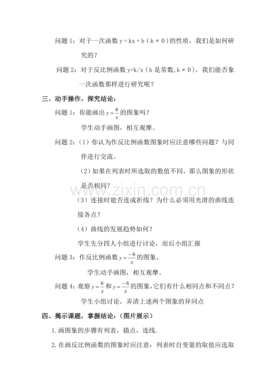 反比例函数图像与性质教案.doc_第2页