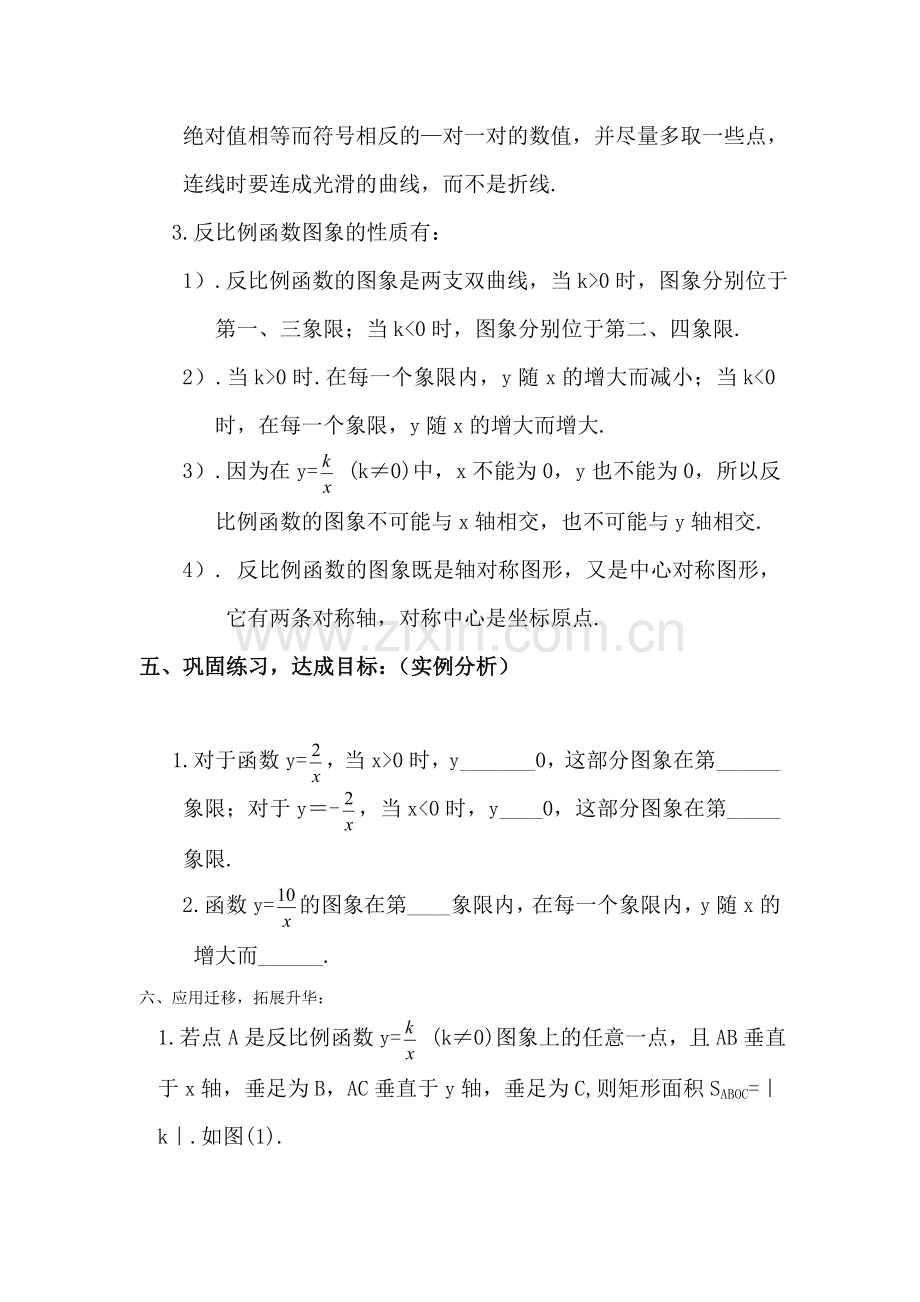 反比例函数图像与性质教案.doc_第3页