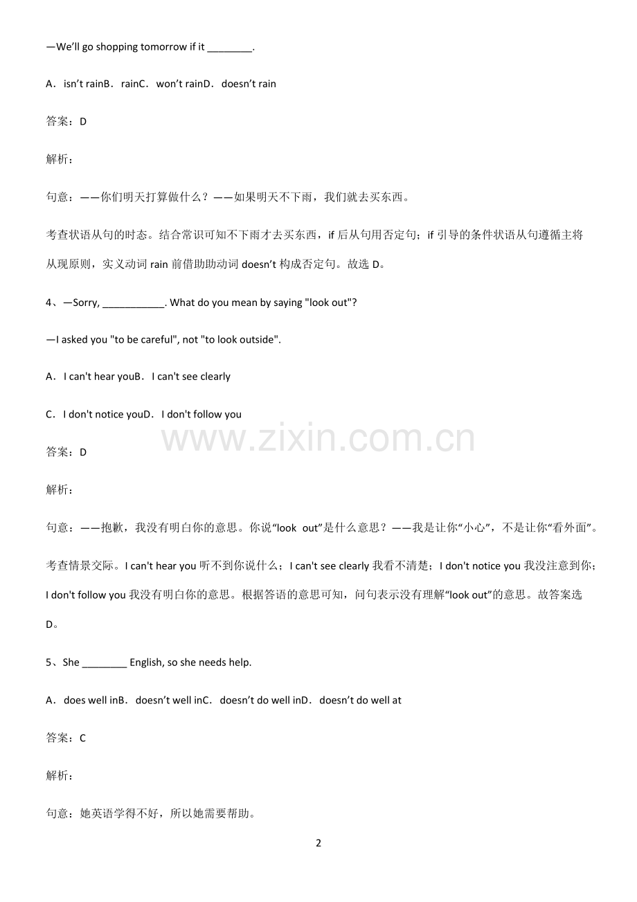 全国通用版初三英语陈述句考点题型与解题方法.pdf_第2页