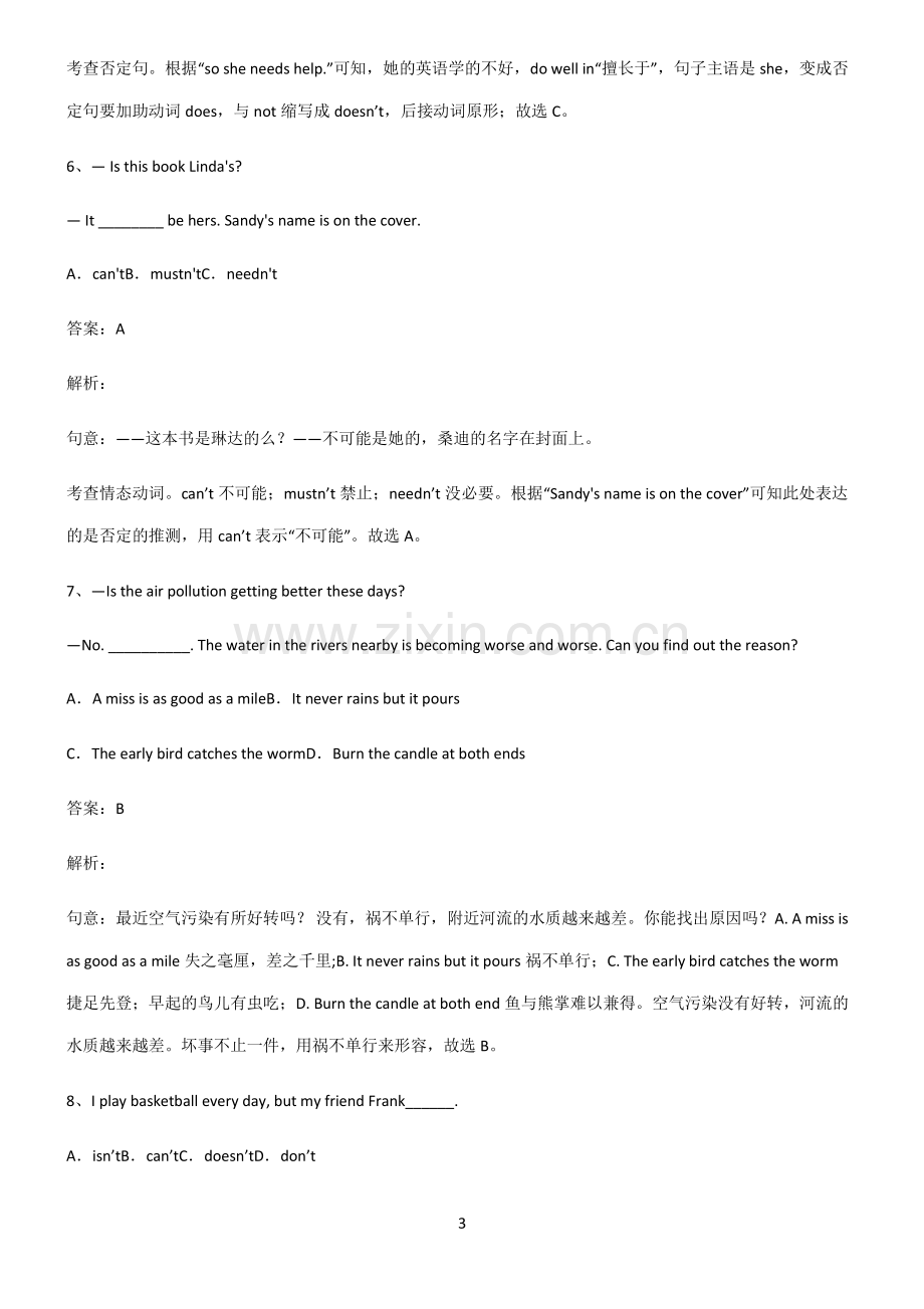 全国通用版初三英语陈述句考点题型与解题方法.pdf_第3页