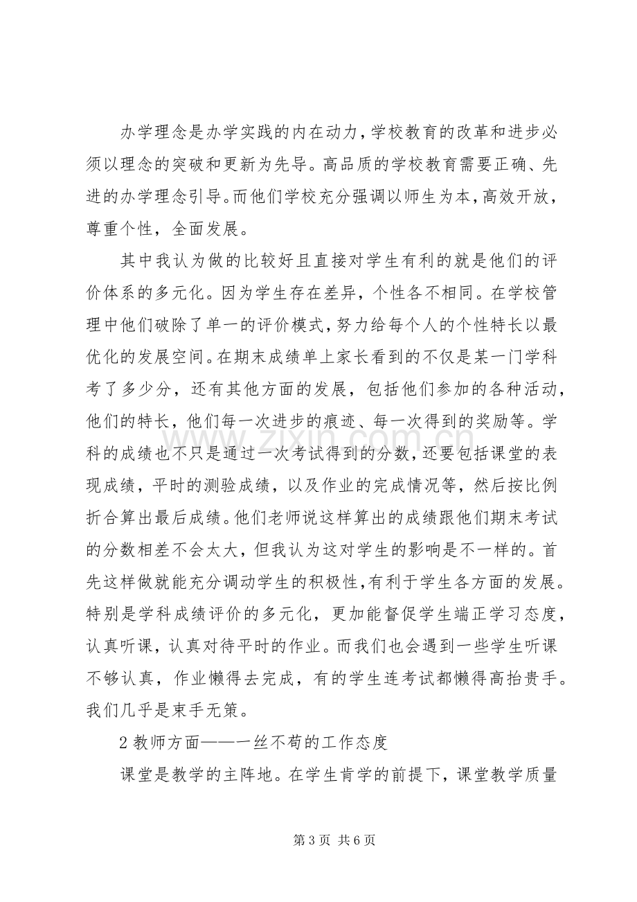 赴上海外出学习心得体会.docx_第3页