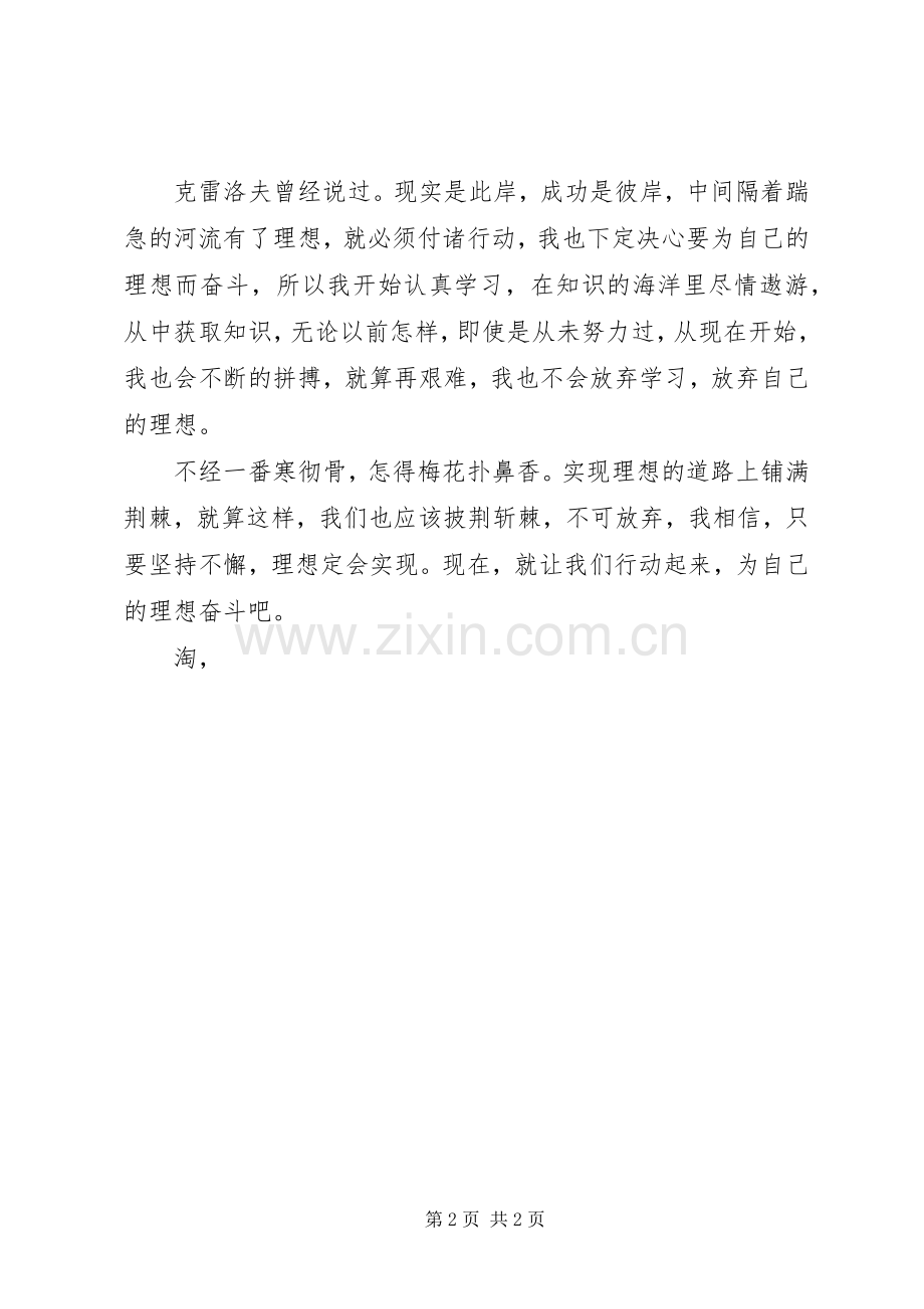 理想演讲稿：中华魂.docx_第2页