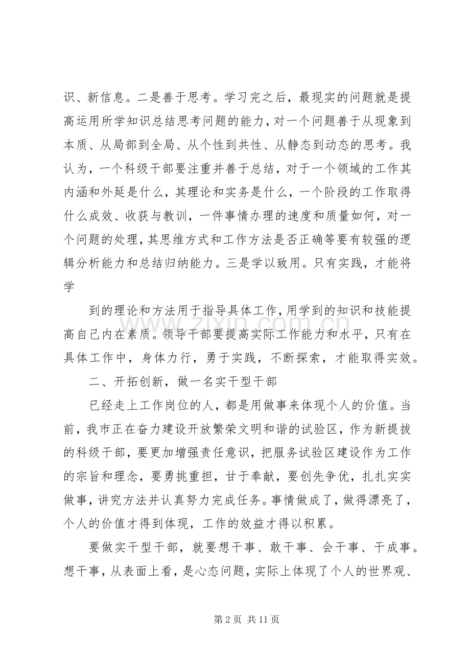 股级干部培训学习心得3篇.docx_第2页