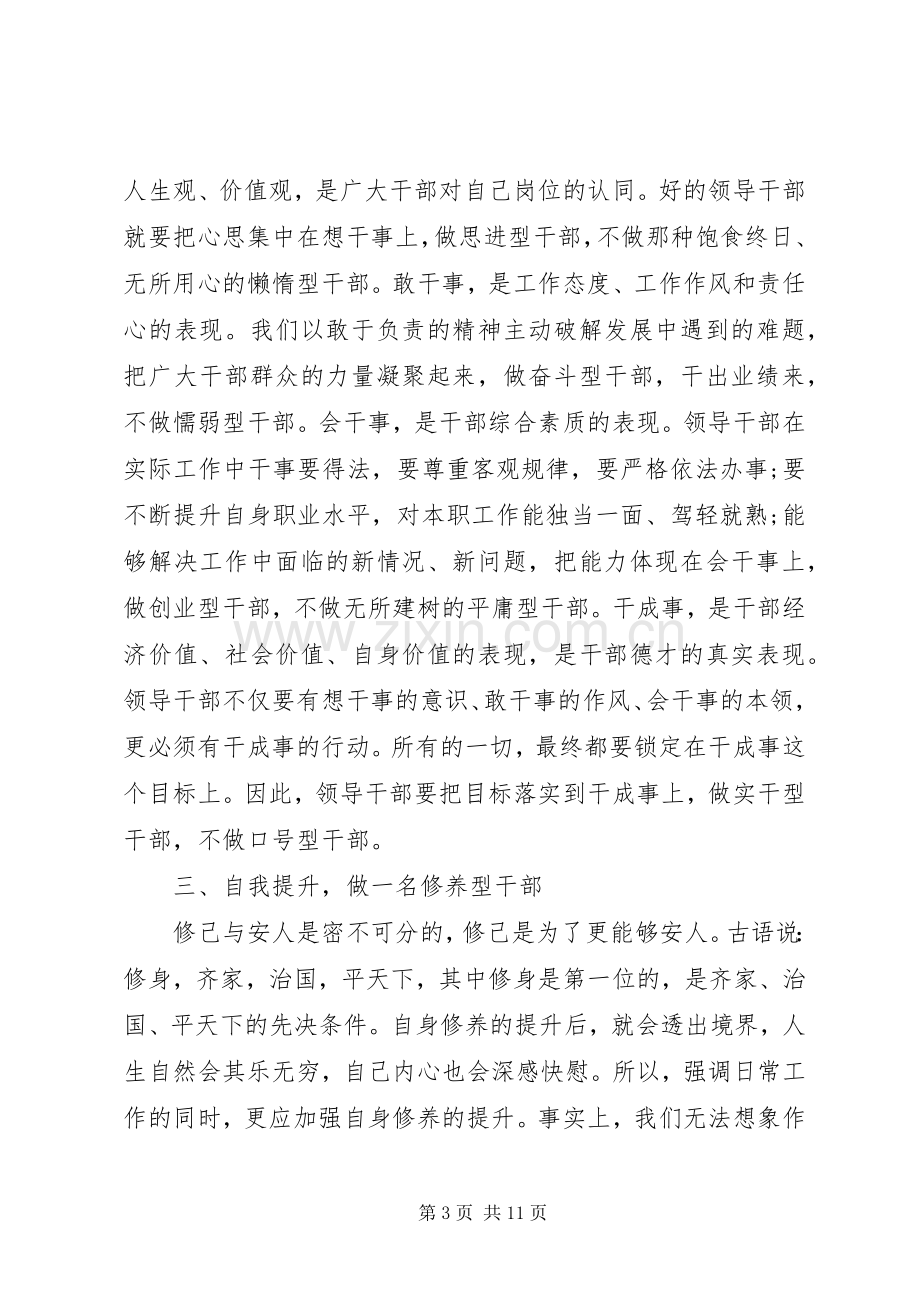 股级干部培训学习心得3篇.docx_第3页