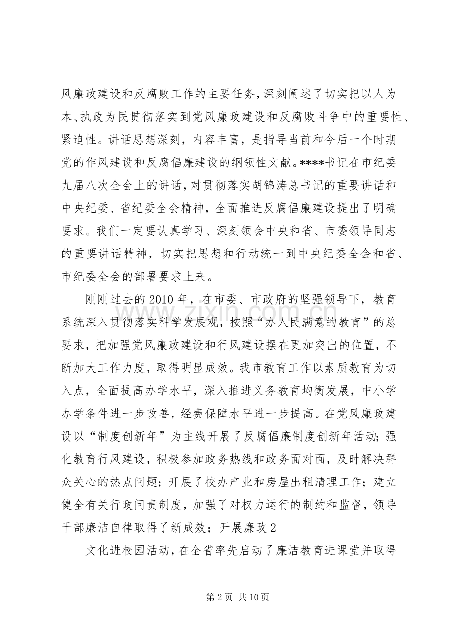 书记在全市教育系统党风廉政建设大会上讲话.docx_第2页