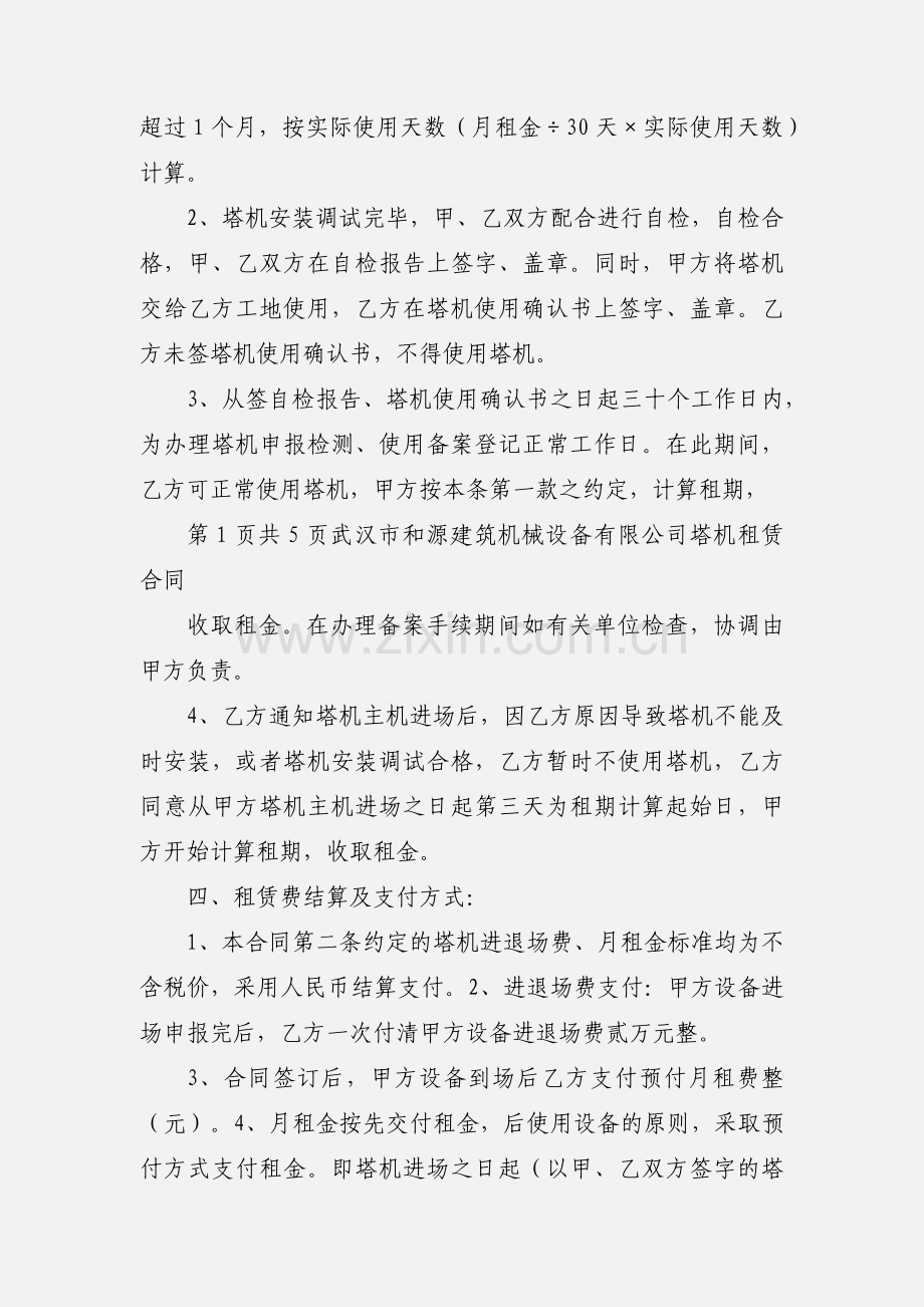 塔吊租赁合同范本 (1).docx_第2页