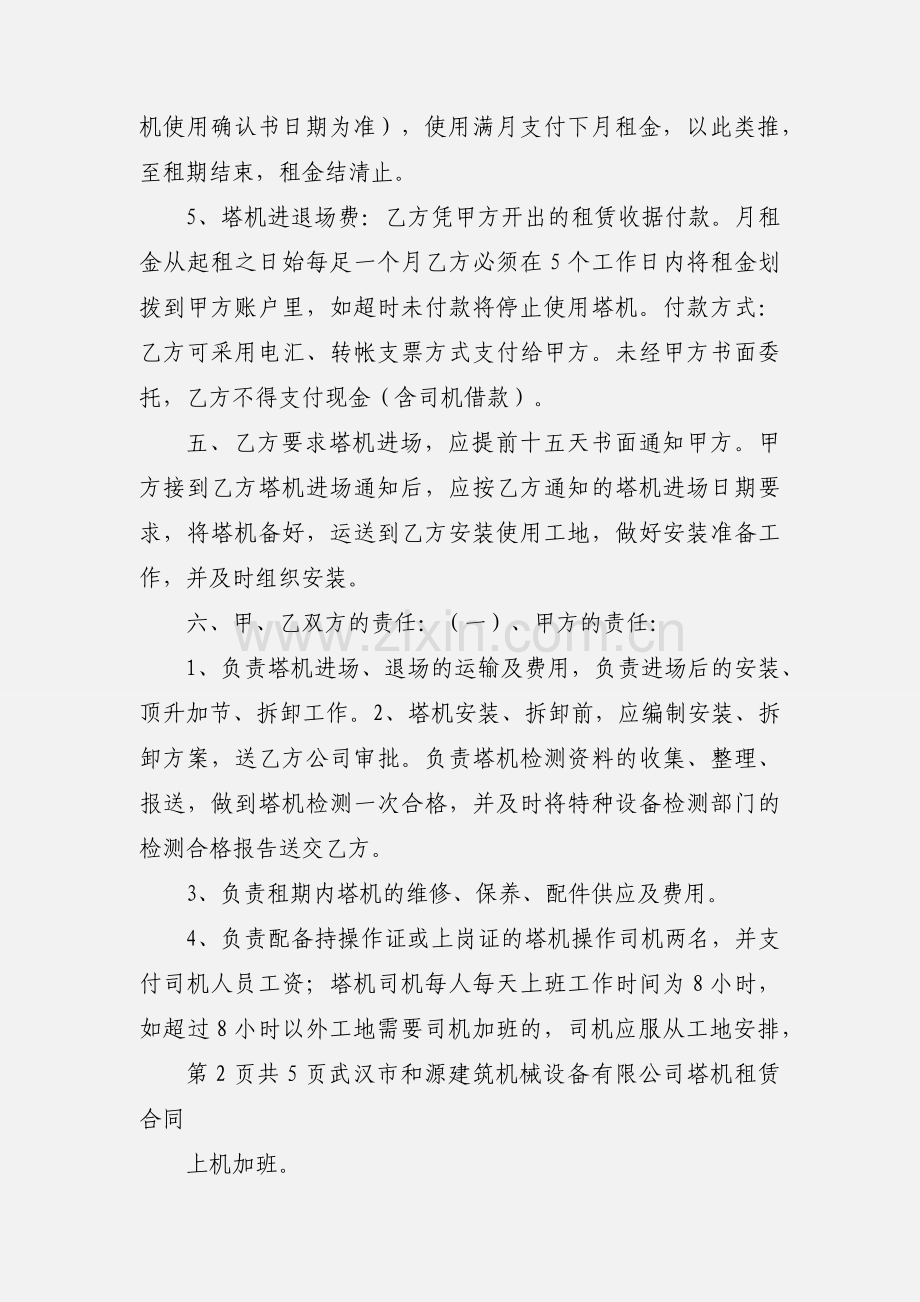 塔吊租赁合同范本 (1).docx_第3页