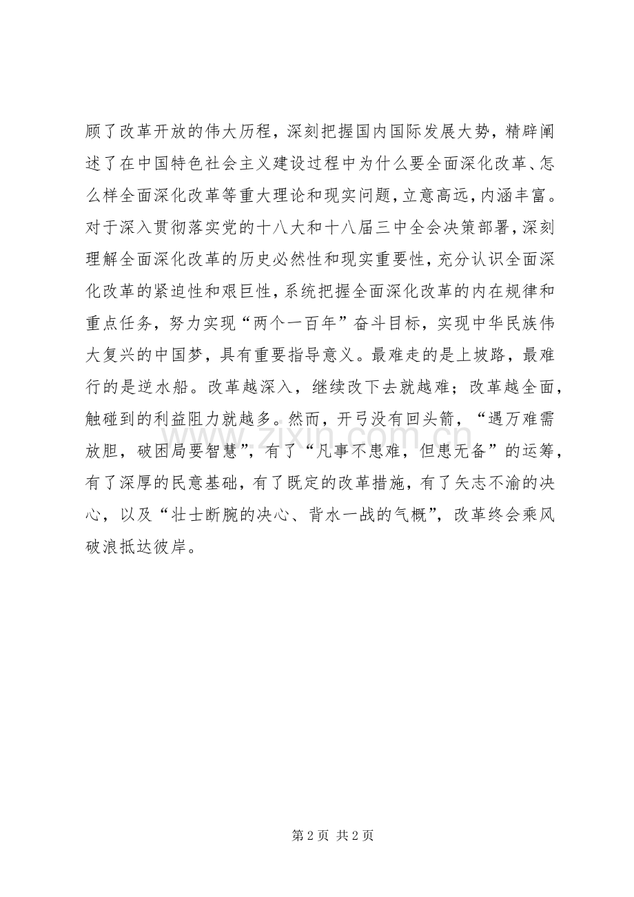 《将改革进行到底》观后感：矢志不渝将改革进行到底.docx_第2页