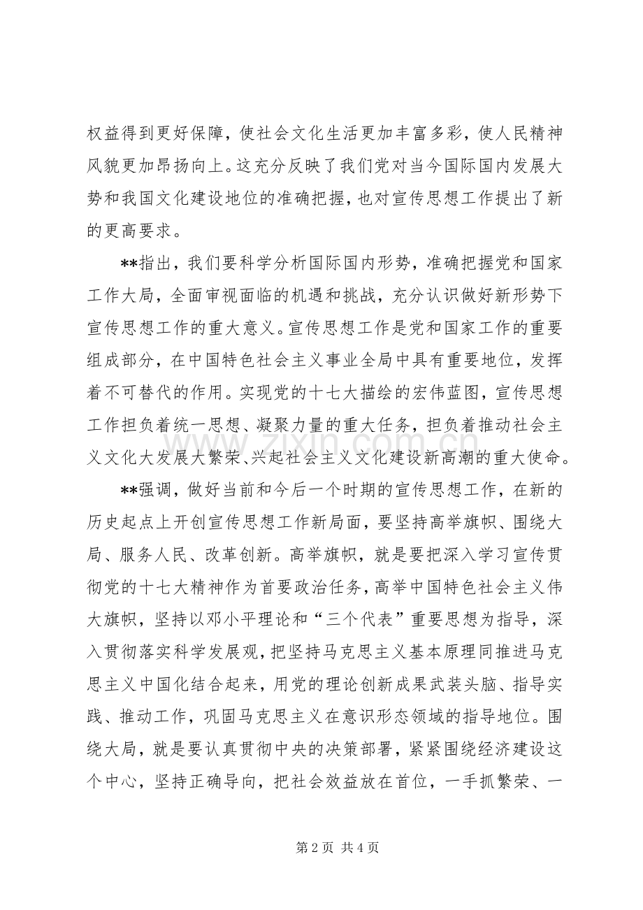 宣传思想会议讲话.docx_第2页