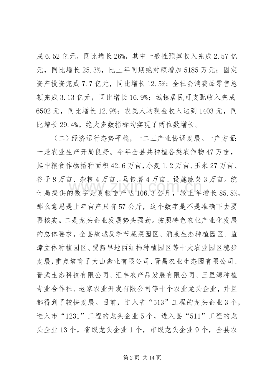 全县上半年经济运行分析会讲话稿.docx_第2页