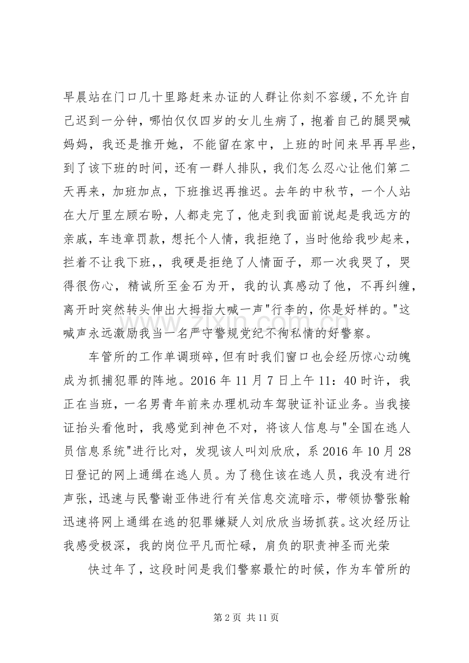 坚定《四个意识》不负使命演讲稿.docx_第2页