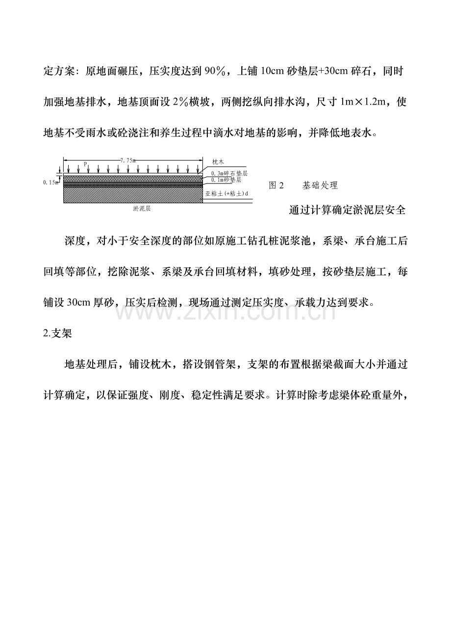 现浇连续空心板梁支架施工工法.doc_第3页