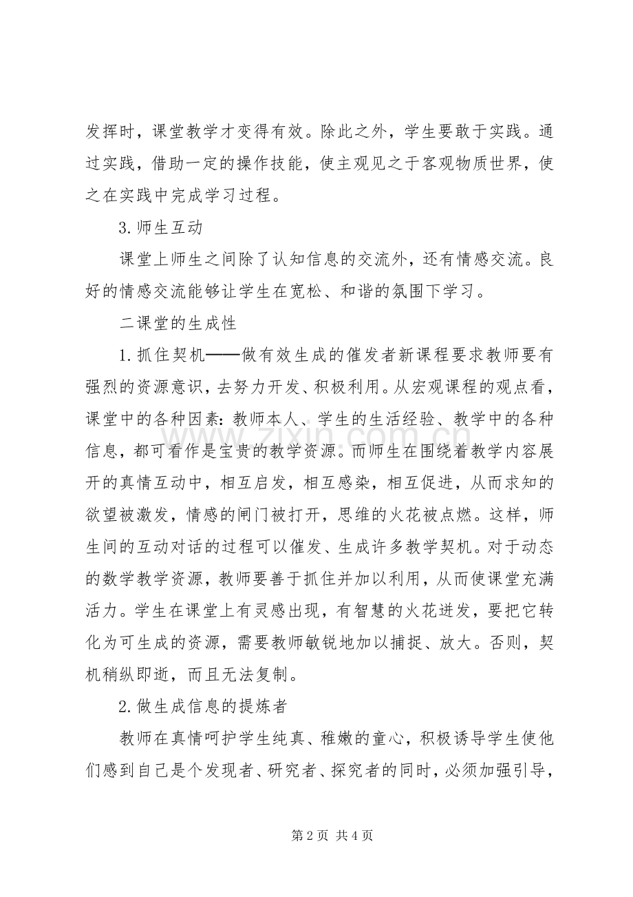 《课堂密码》心得体会.docx_第2页