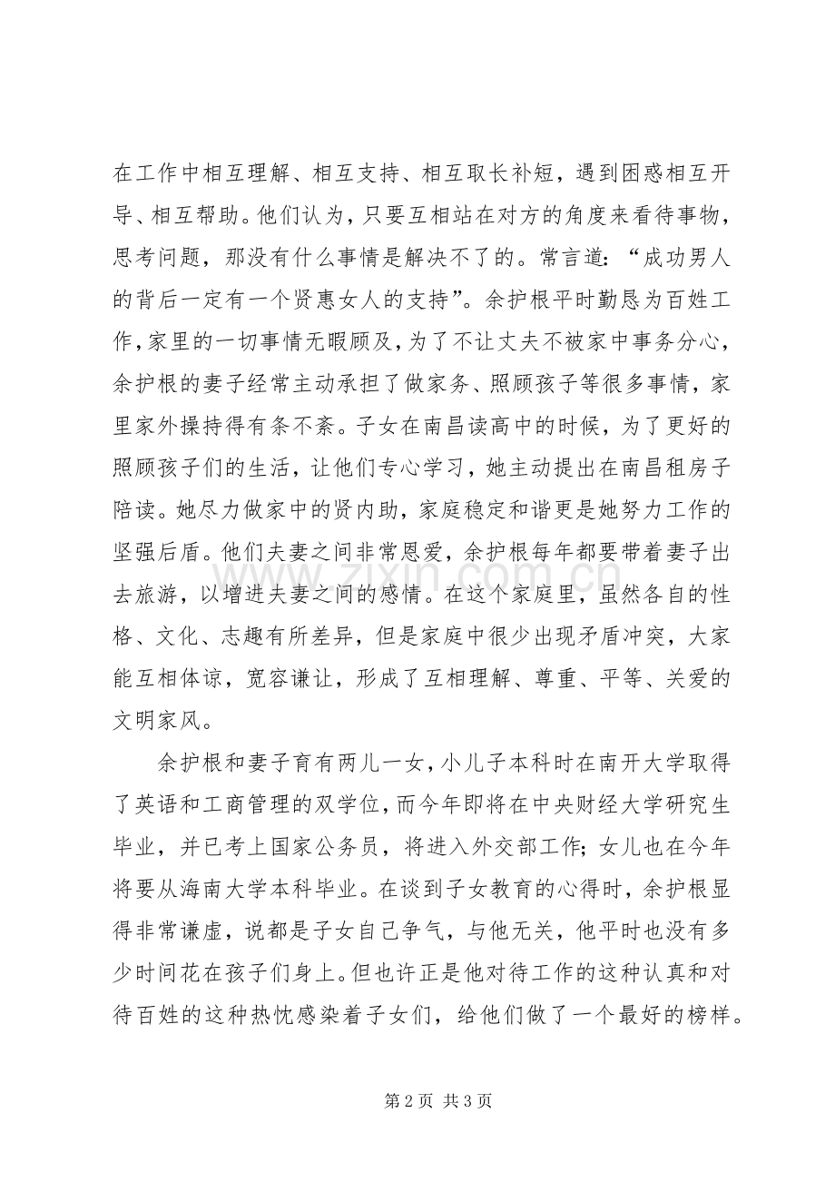 护根行动学习心得.docx_第2页