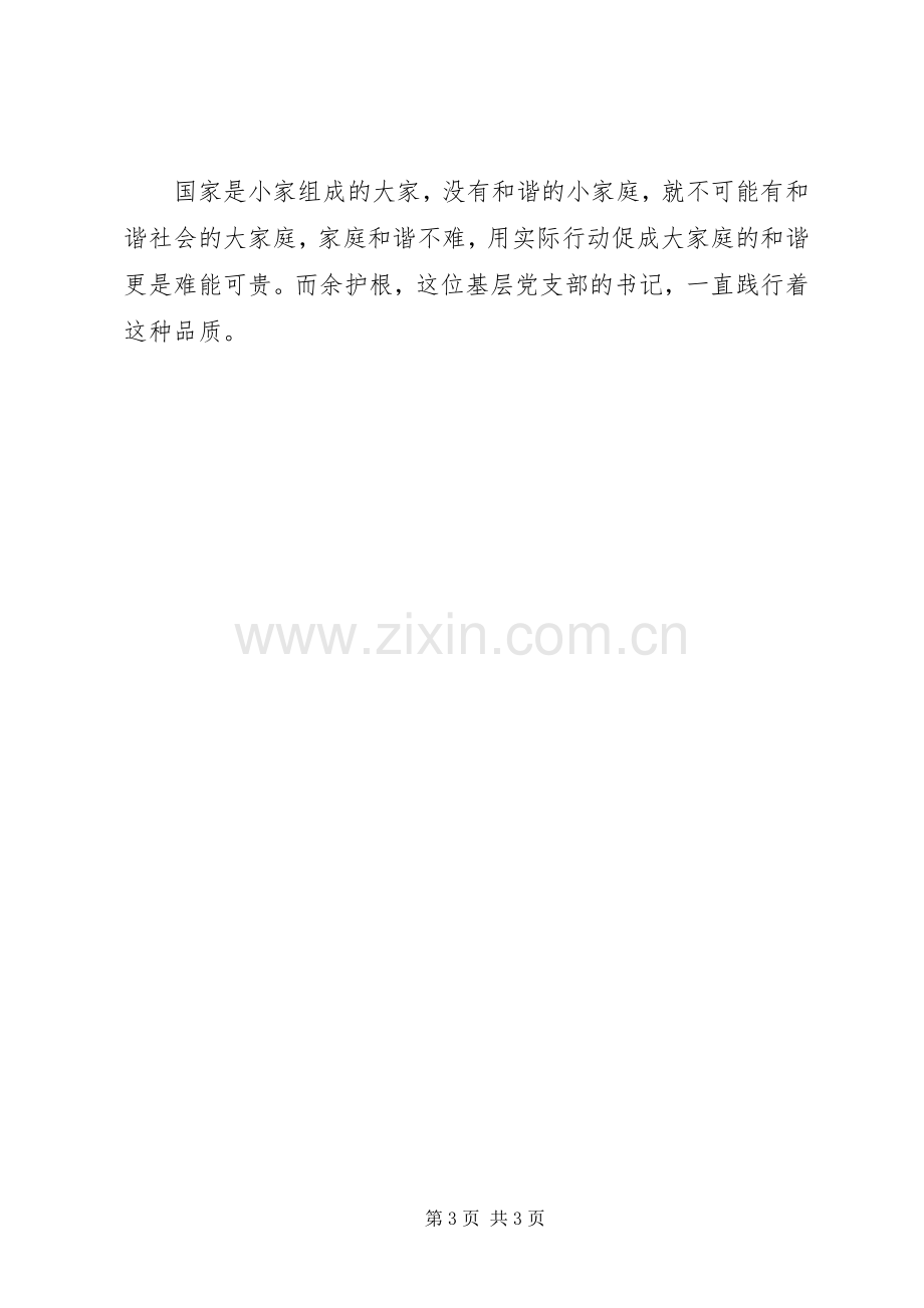 护根行动学习心得.docx_第3页