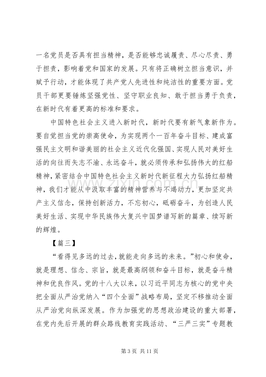 不忘初心牢记使命主题教育工作心得体会六篇.docx_第3页