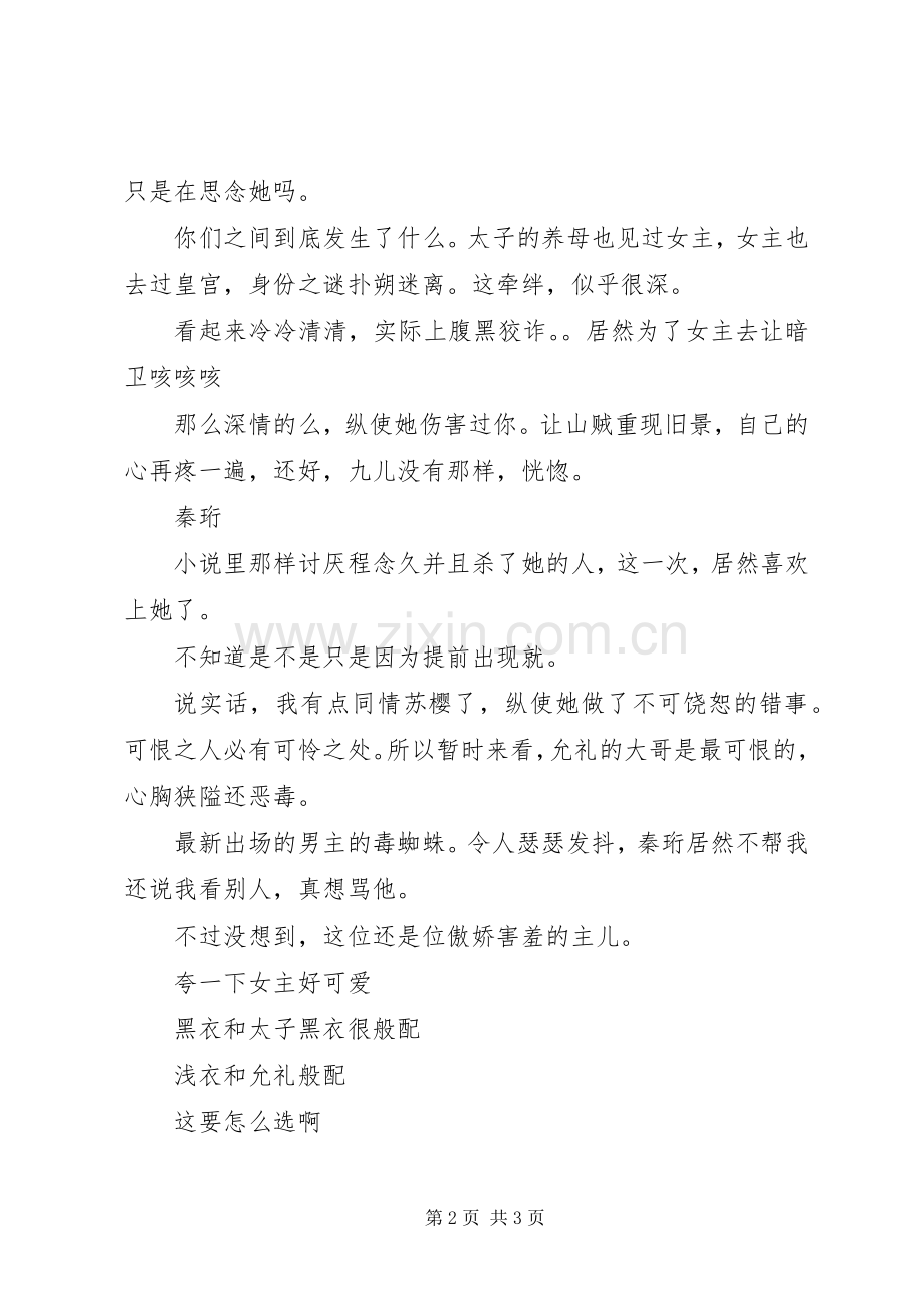 你是可遇不可求观后感你是可遇不可求心得体会.docx_第2页