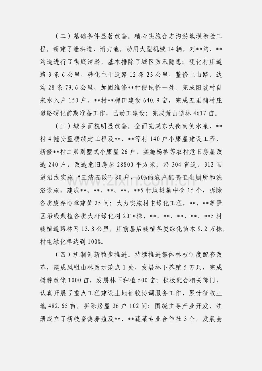 城乡一体化试点工作情况汇报.docx_第2页