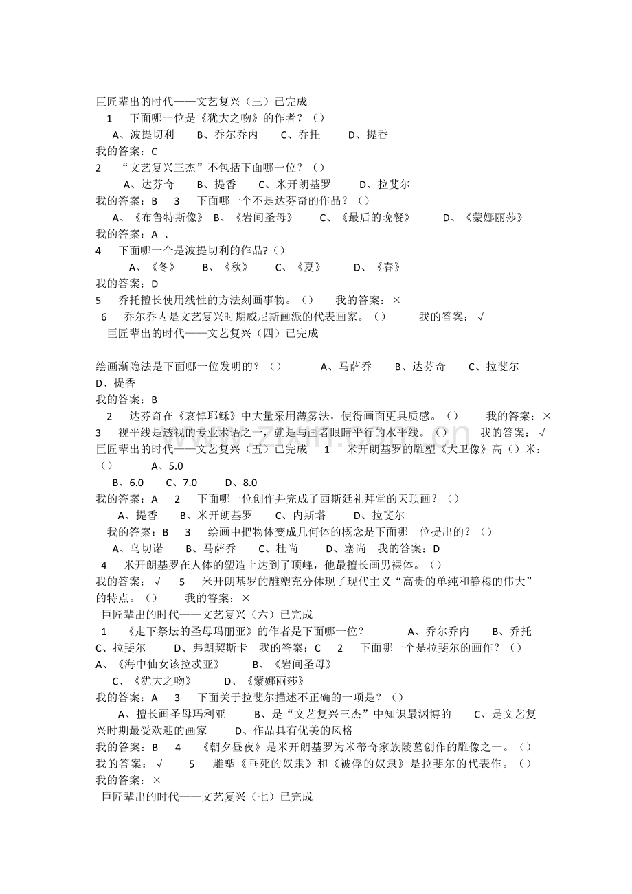 西方美术鉴赏图库补充.doc_第1页