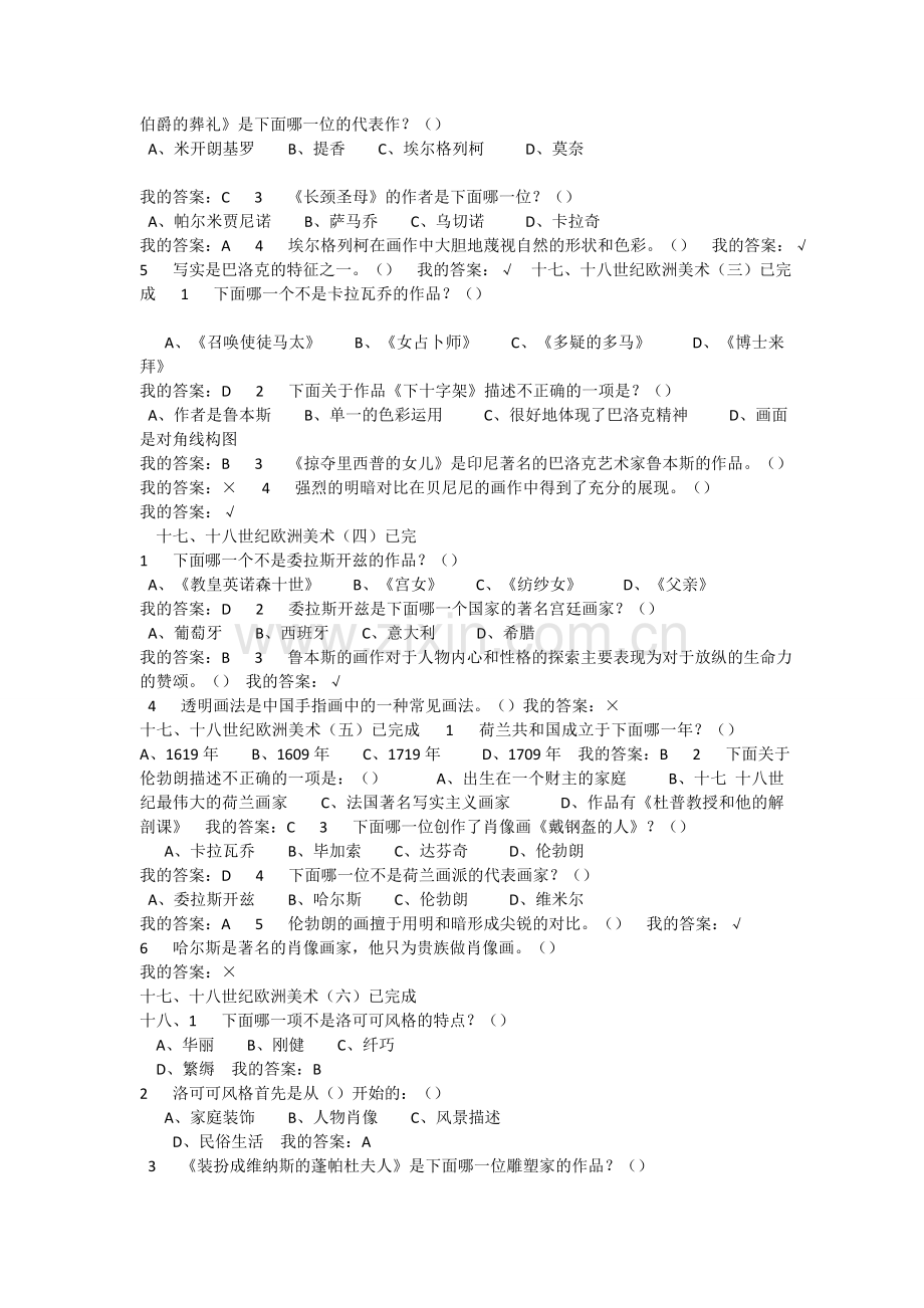 西方美术鉴赏图库补充.doc_第3页