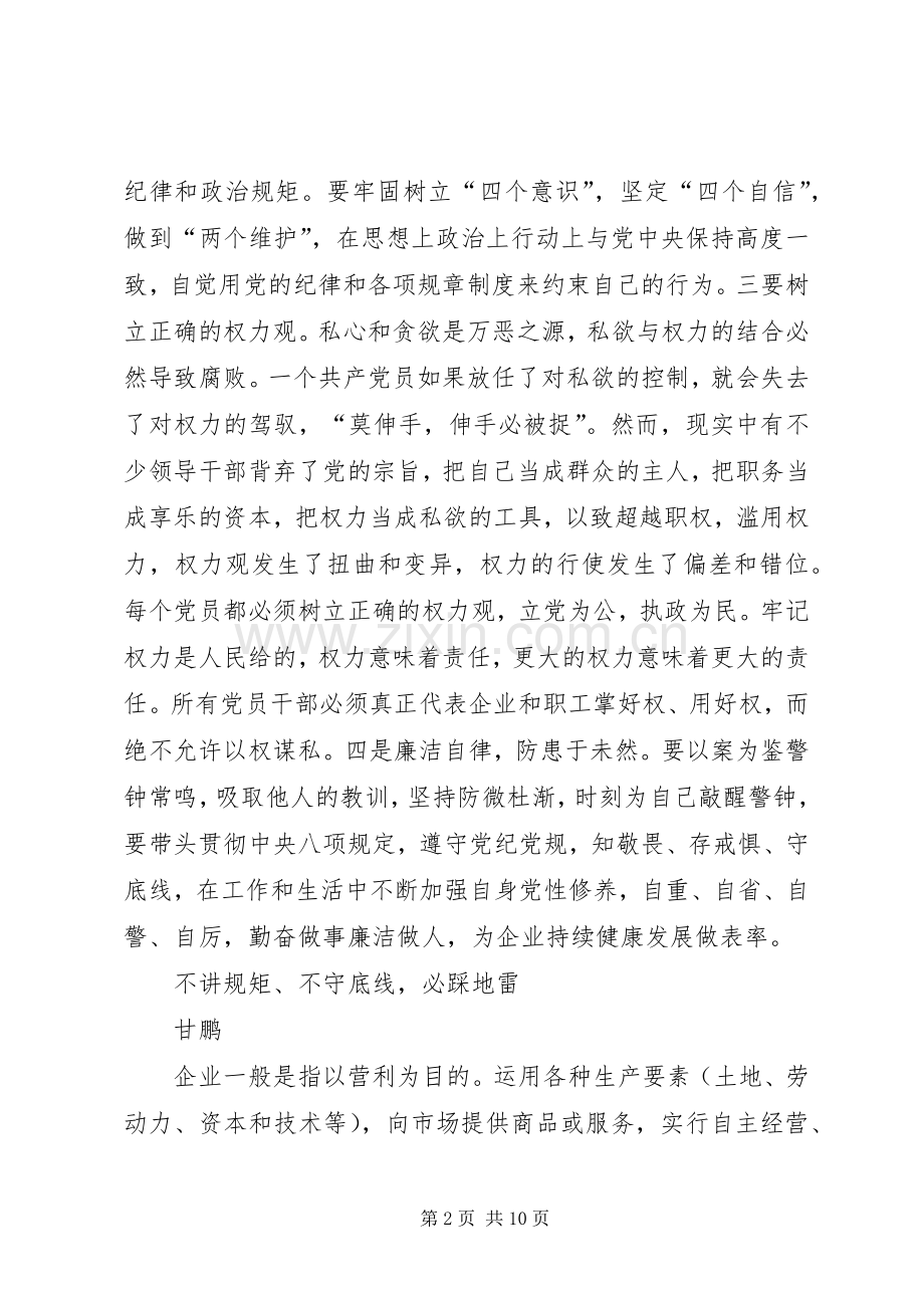 《巨额亏损背后》观后感心得体会4篇.docx_第2页