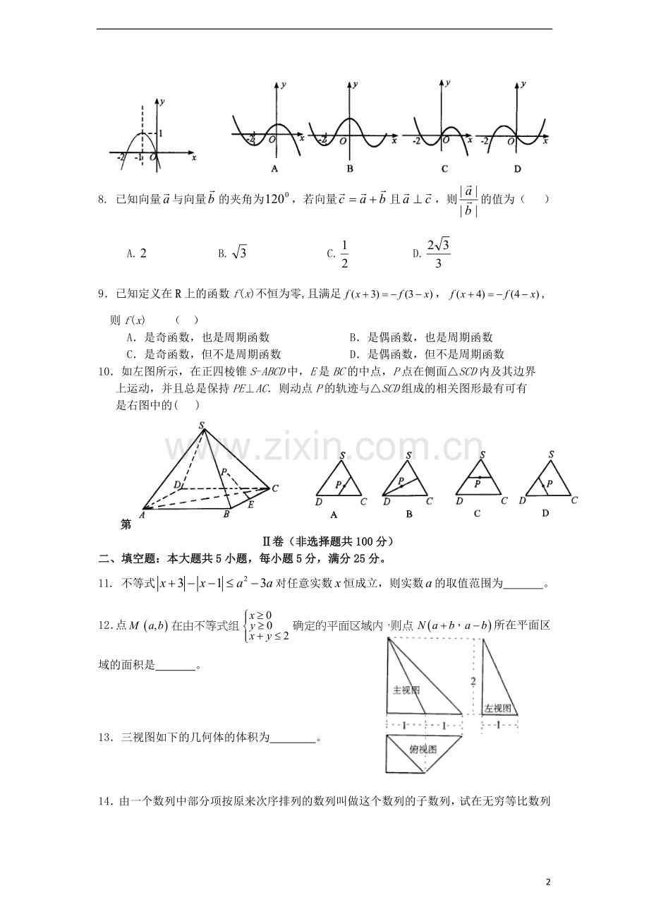 安徽省望江县2013届高三数学上学期第五次月考试题-理-新人教A版.doc_第2页