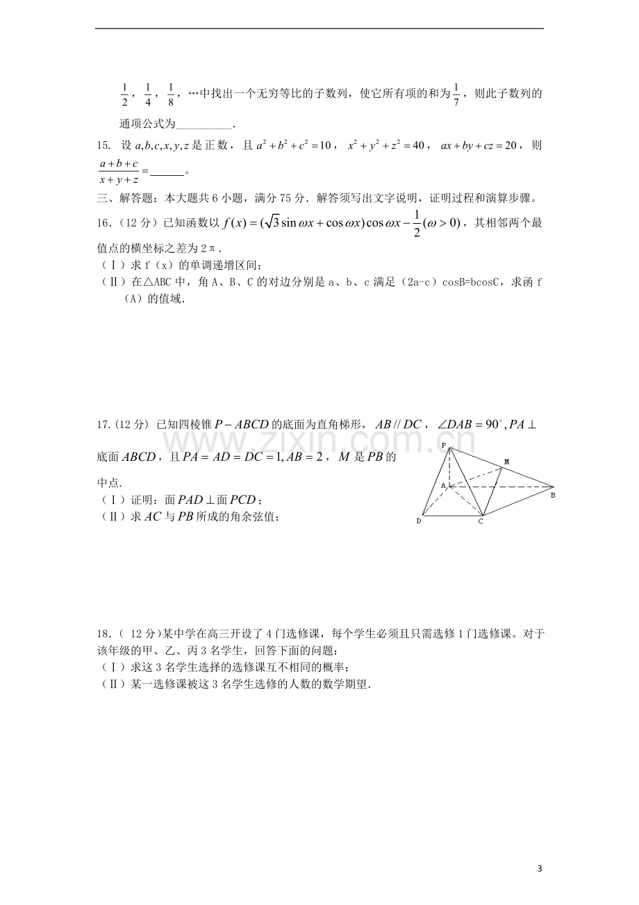 安徽省望江县2013届高三数学上学期第五次月考试题-理-新人教A版.doc_第3页