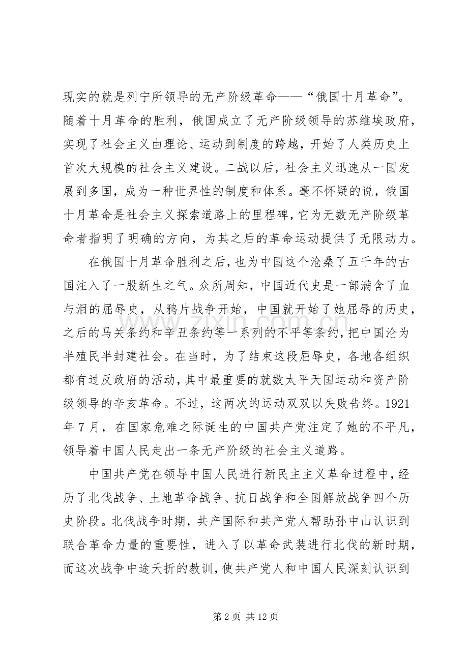 《世界社会主义五百年》学习心得.docx_第2页